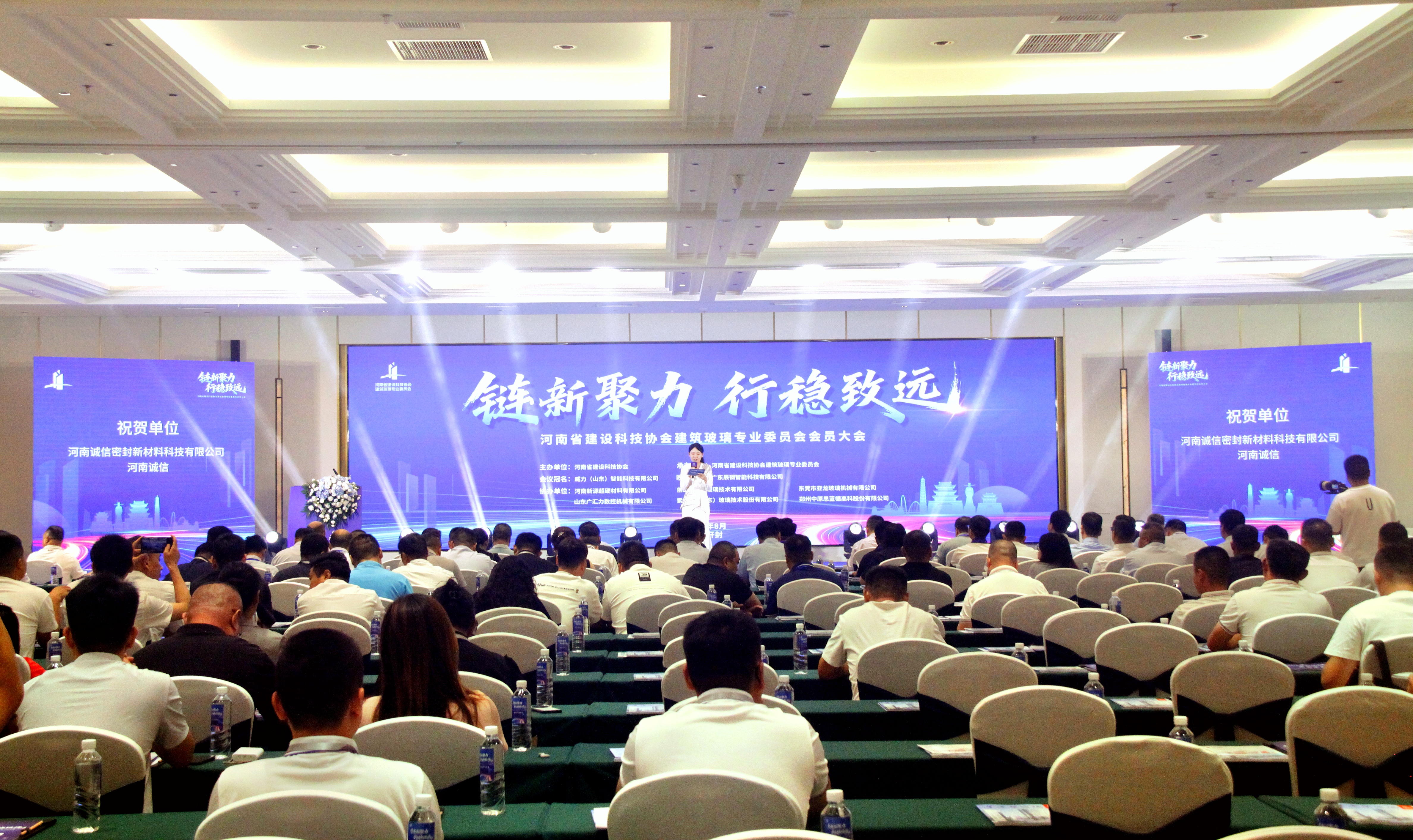 “链新聚力·行稳致远”——河南省建设科技协会建筑玻璃专业委员会会员大会成功召开